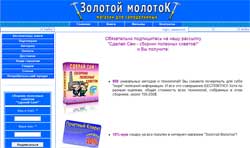 Золотой Молоток - магазин для самоделкиных